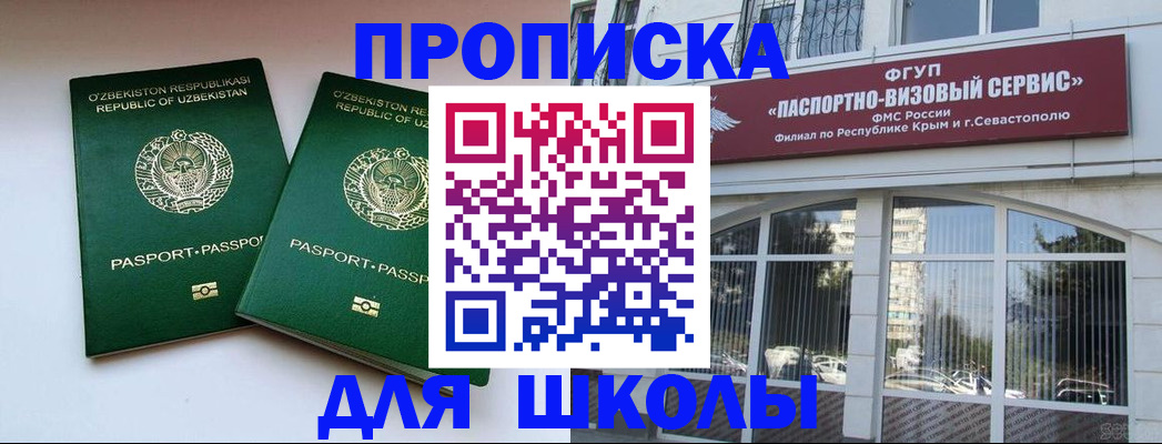 прописка ребенка в Бузулуке