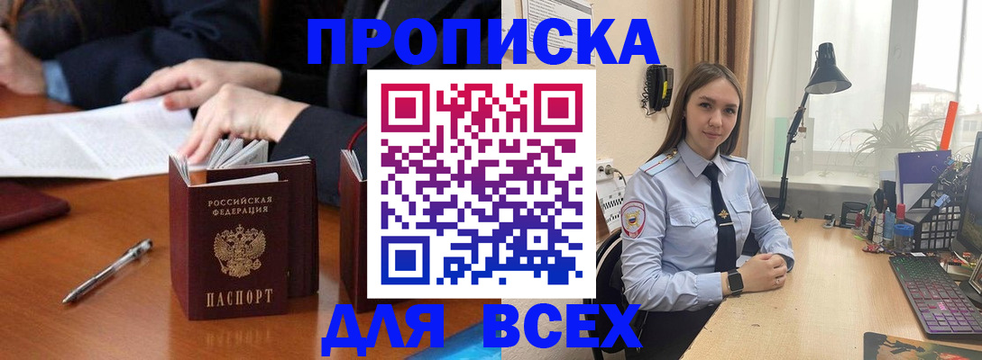 прописка штамп в Бузулуке